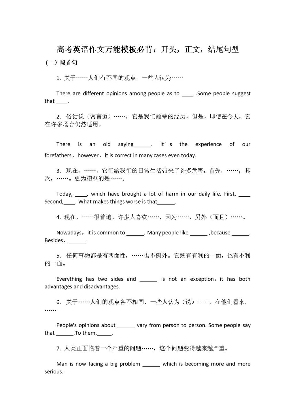 2021年高考英语作文万能模板必背：开头，正文，结尾句型（文件编号：21011109）