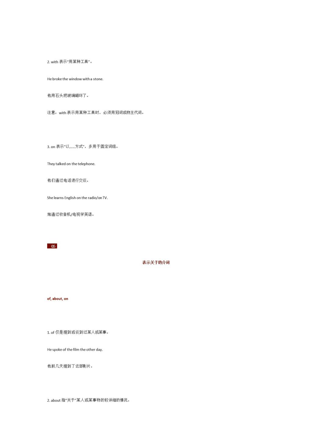 高考英语9类必考介词辨析（附介词固定搭配）（文件编号：21011111）