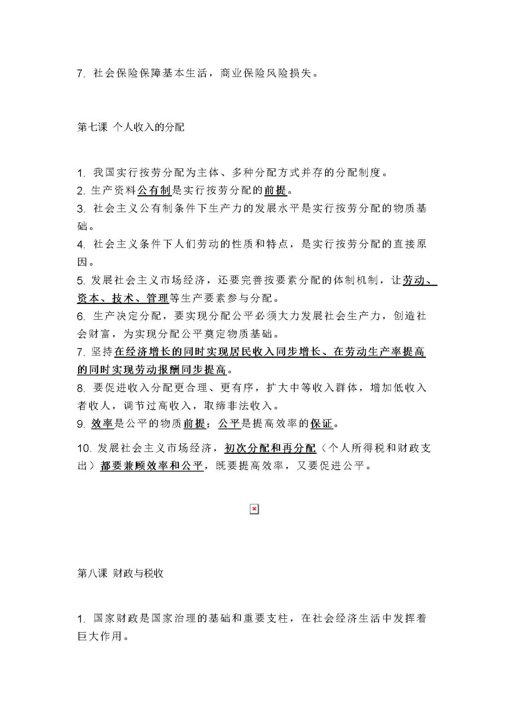 2021年高中政治必修一选择题必背知识汇总！（文件编号：21011206）