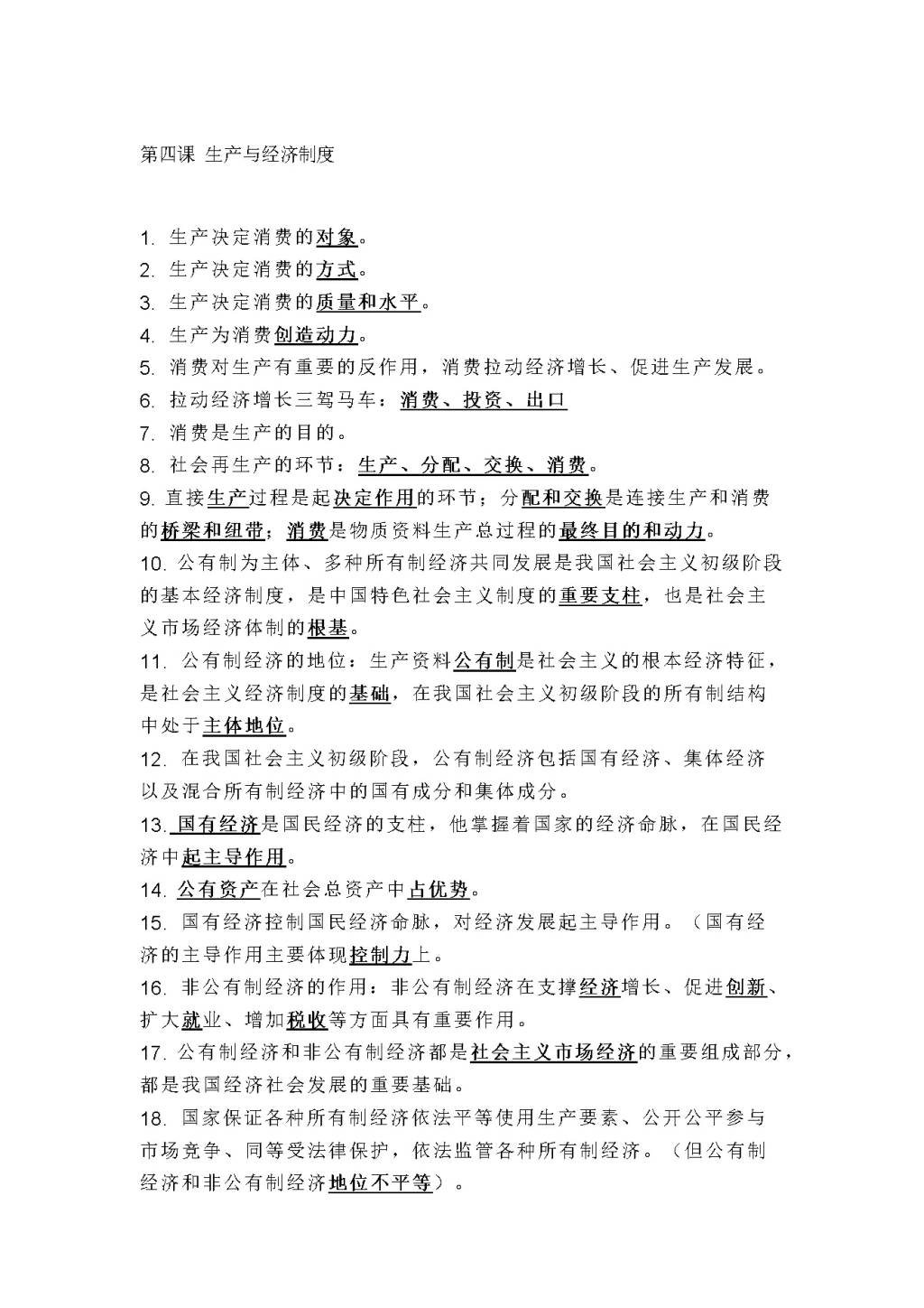2021年高中政治必修一选择题必背知识汇总！（文件编号：21011206）