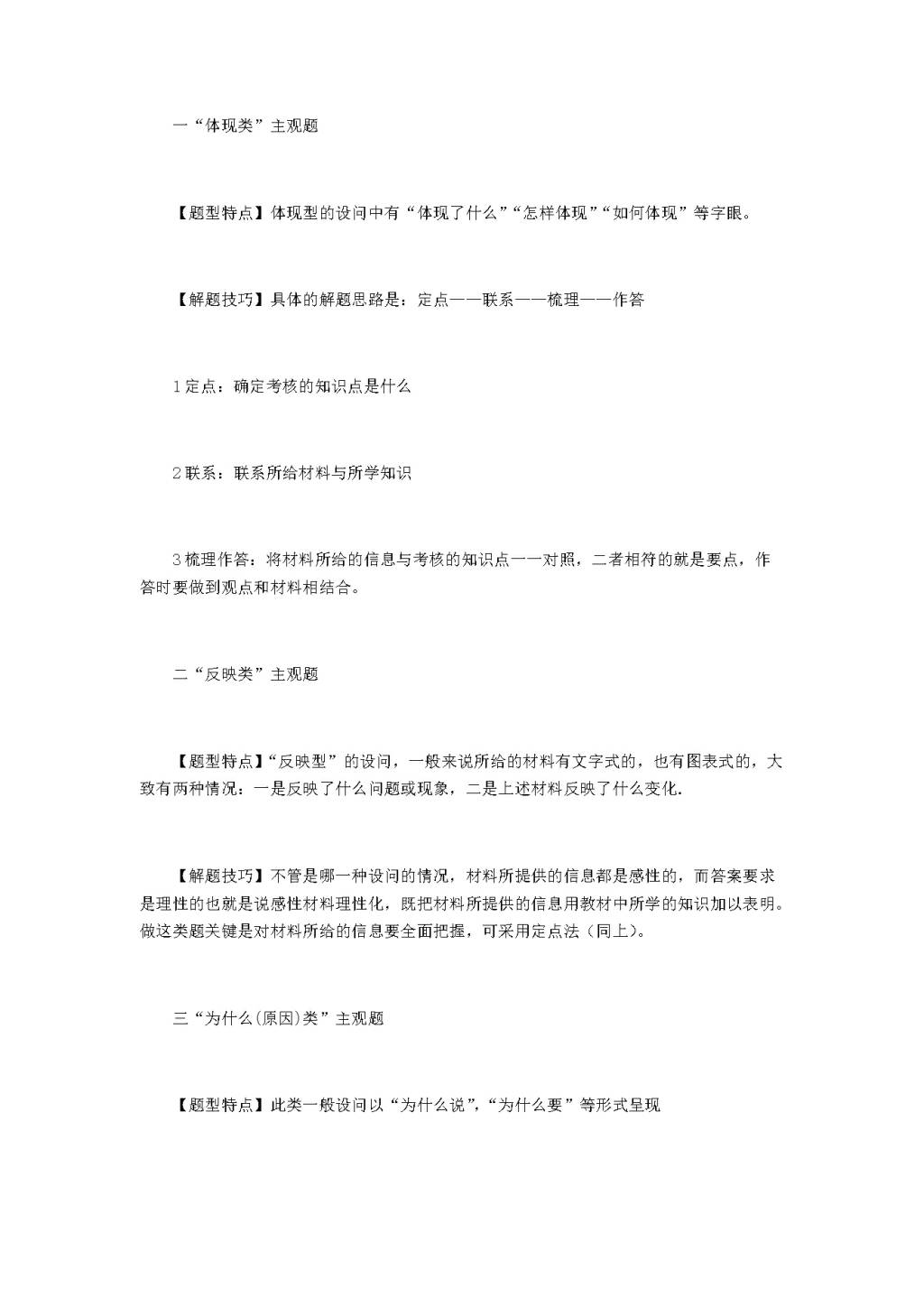 2021年高考政治大题九大题型答题技巧汇总（文件编号：21011205）
