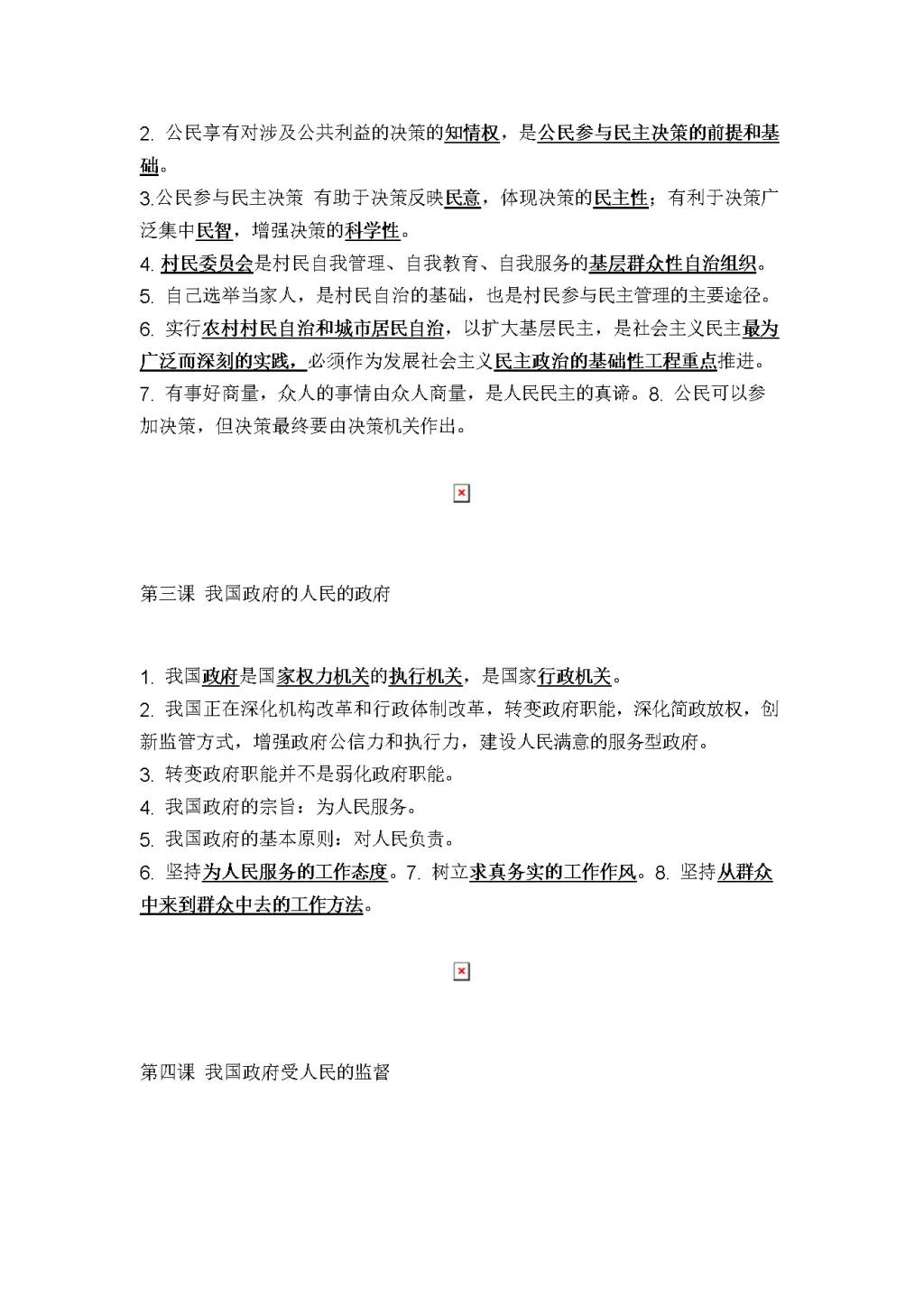 2021年高中政治必修二选择题必背知识汇总！（文件编号：21011207）