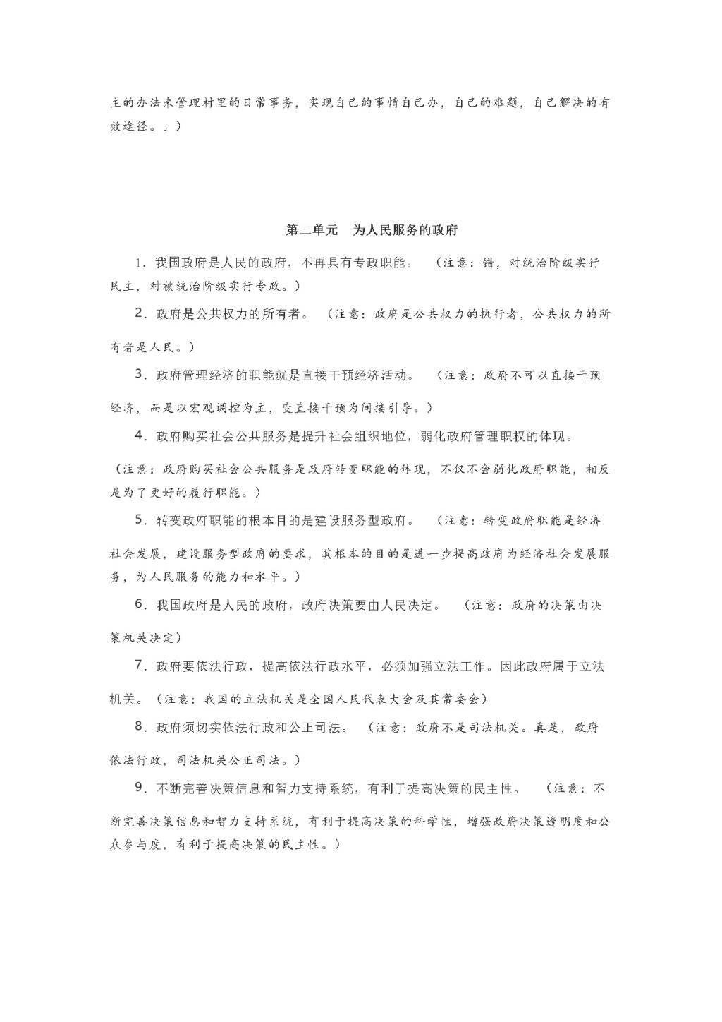 2021年高考政治必修二政治生活易混易错梳理总结（文件编号：21011211）