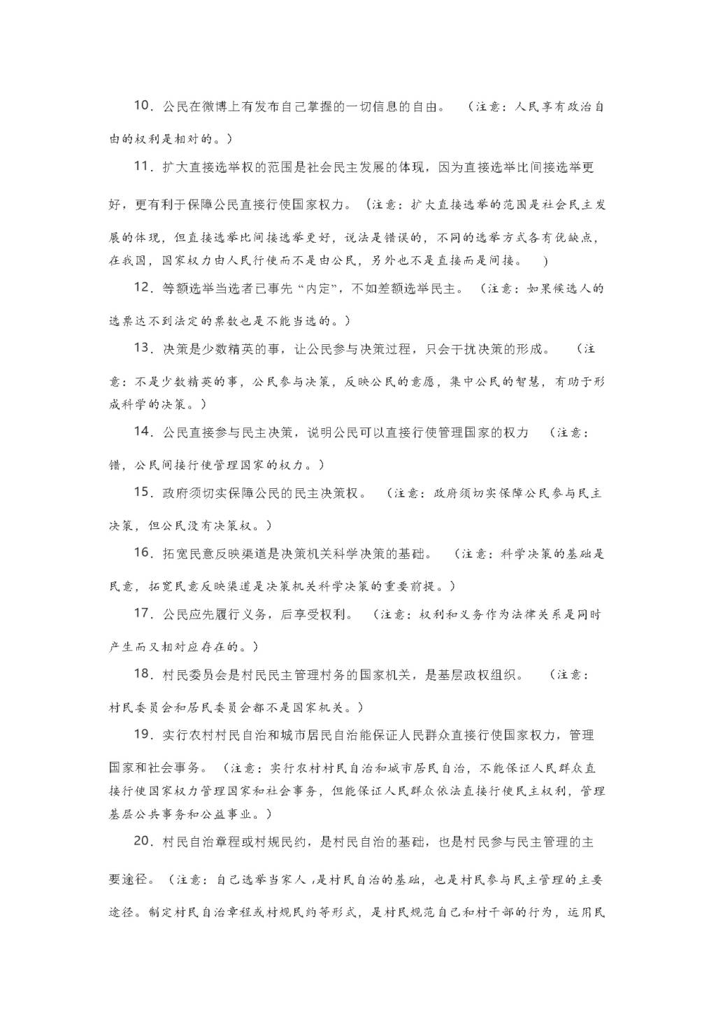 2021年高考政治必修二政治生活易混易错梳理总结（文件编号：21011211）