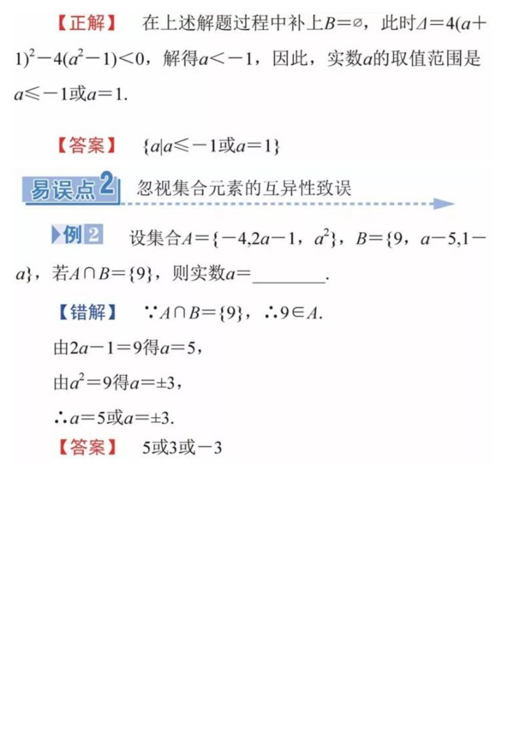 2021年高中数学最易失分点题型汇总（文件编号：21011213）