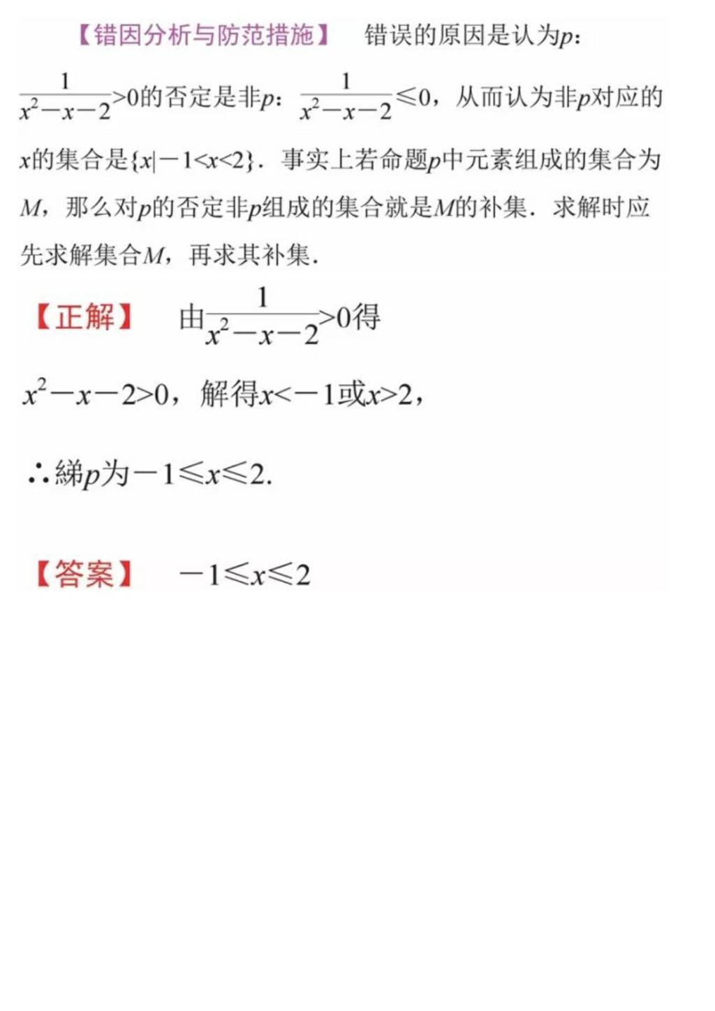 2021年高中数学最易失分点题型汇总（文件编号：21011213）