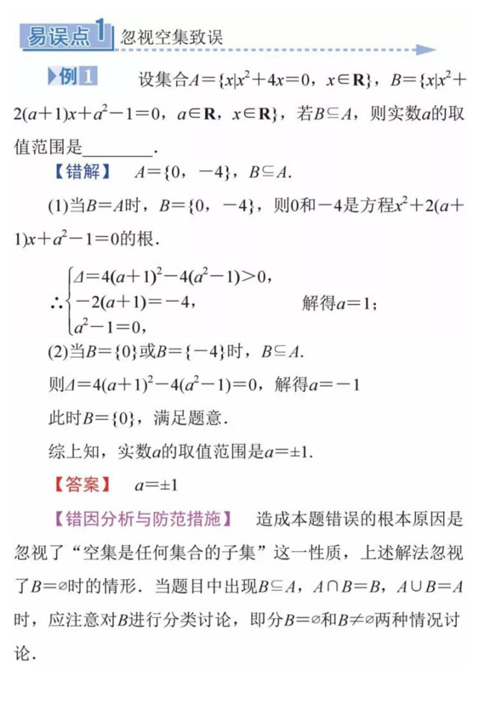 2021年高中数学最易失分点题型汇总（文件编号：21011213）