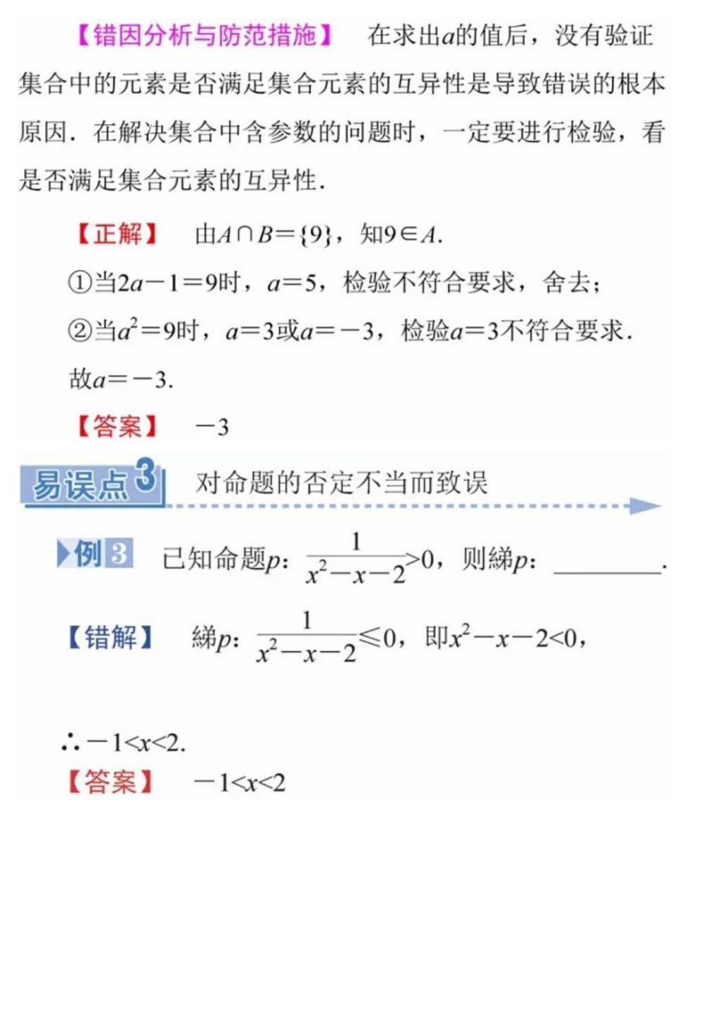 2021年高中数学最易失分点题型汇总（文件编号：21011213）