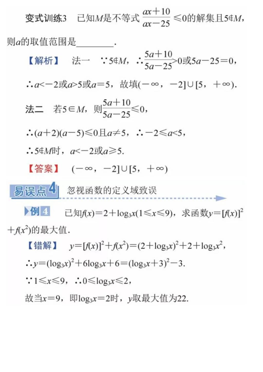 2021年高中数学最易失分点题型汇总（文件编号：21011213）