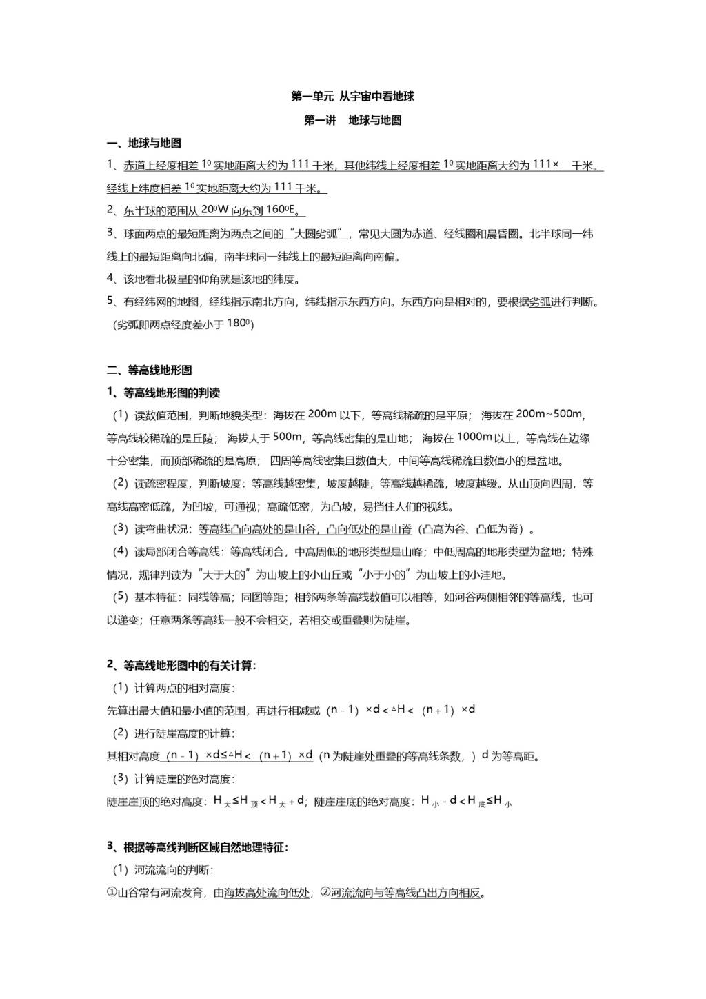 2021年高考地理一轮复习知识点笔记整理（文件编号：21011219）