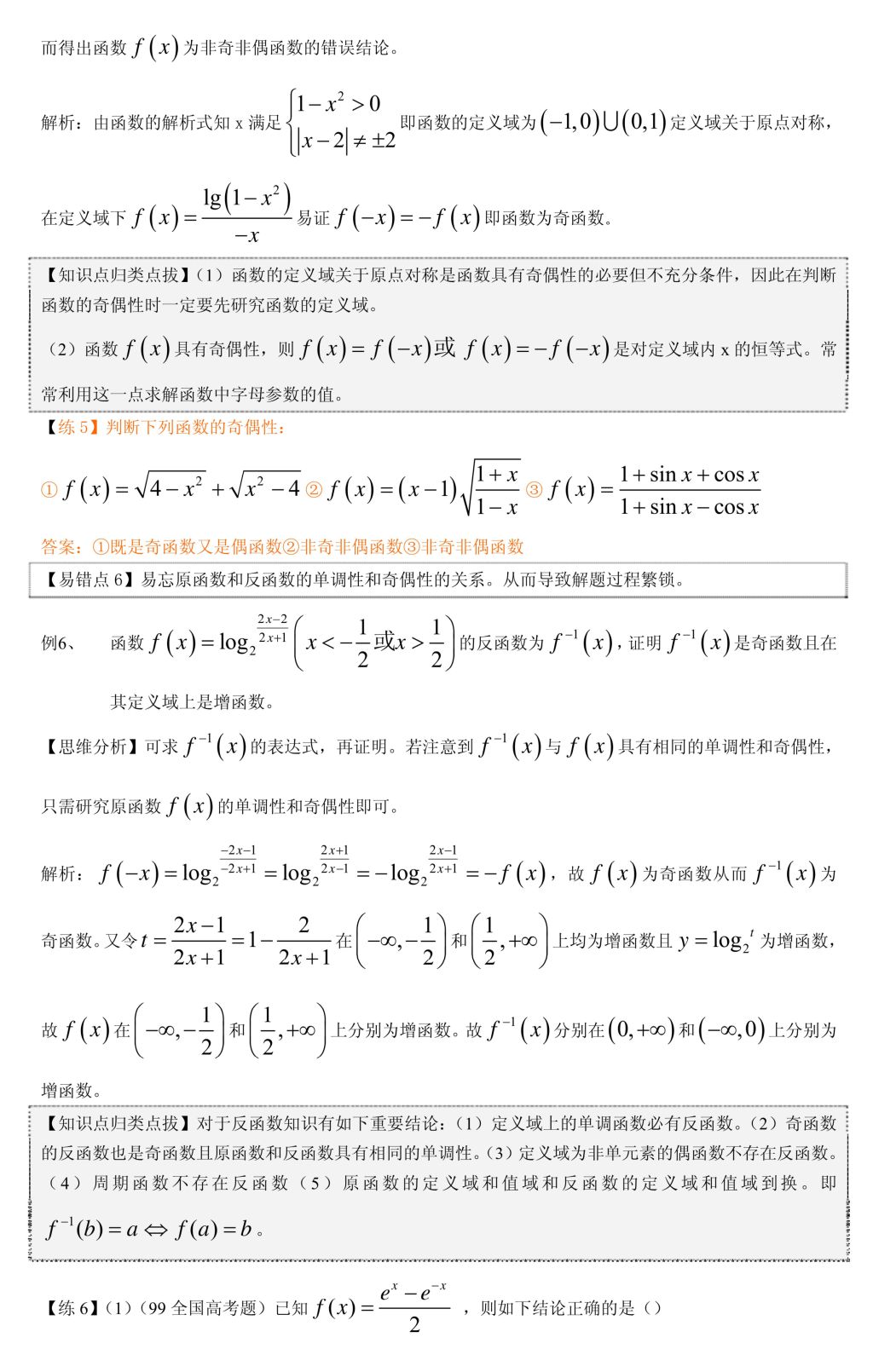 2021年高中数学易错题汇编 - 集合、函数、不等式、数列（文件编号：21011217）