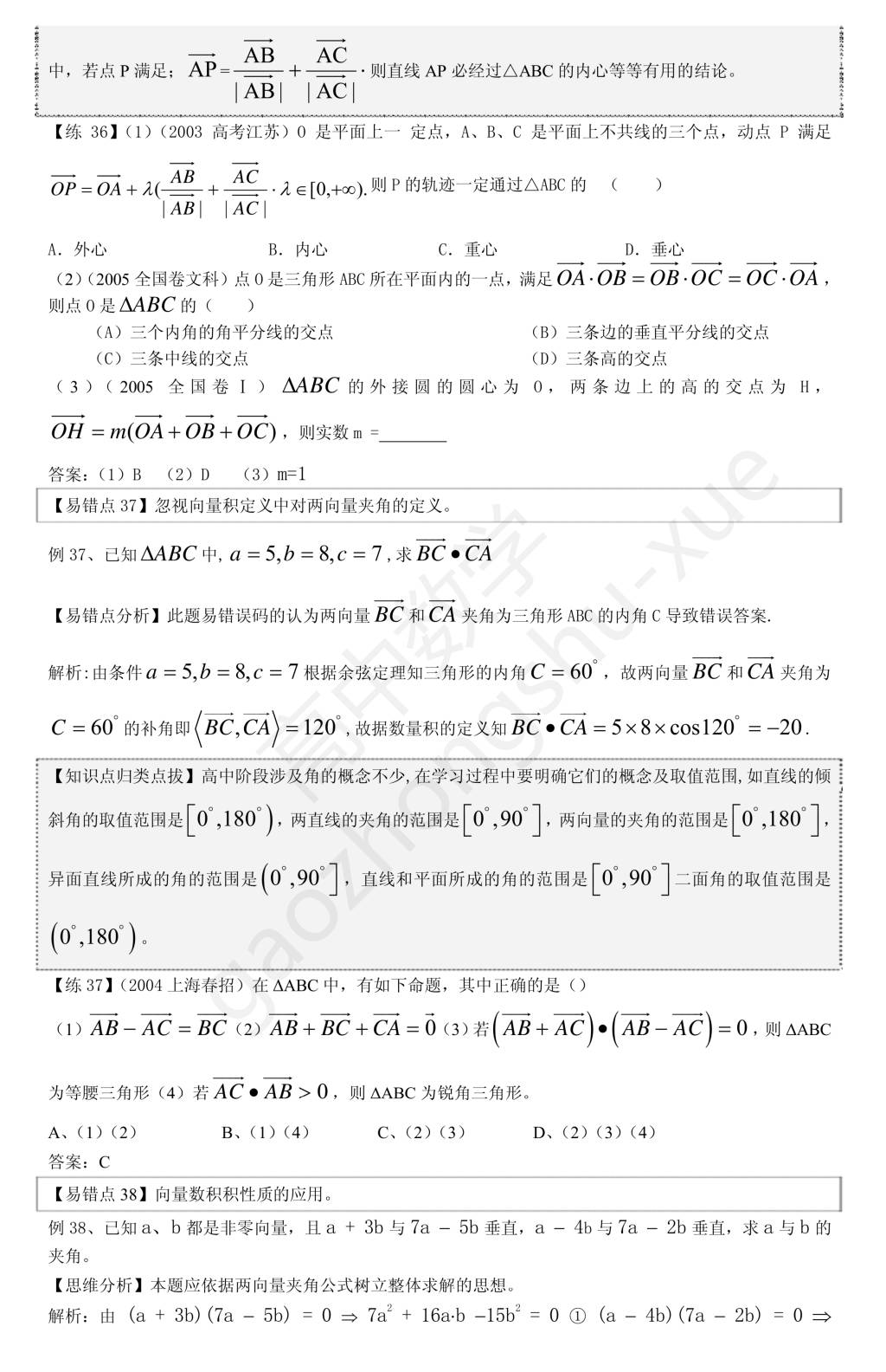 2021年高中数学易错题汇编 - 立体几何 向量 排列组合等（文件编号：21011216）
