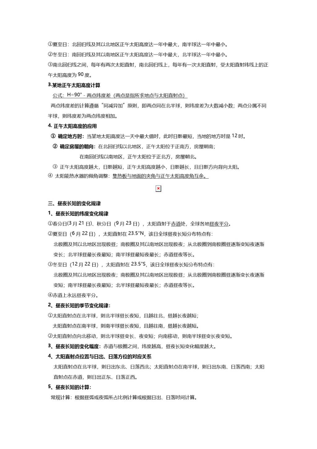 2021年高考地理一轮复习知识点笔记整理（文件编号：21011219）