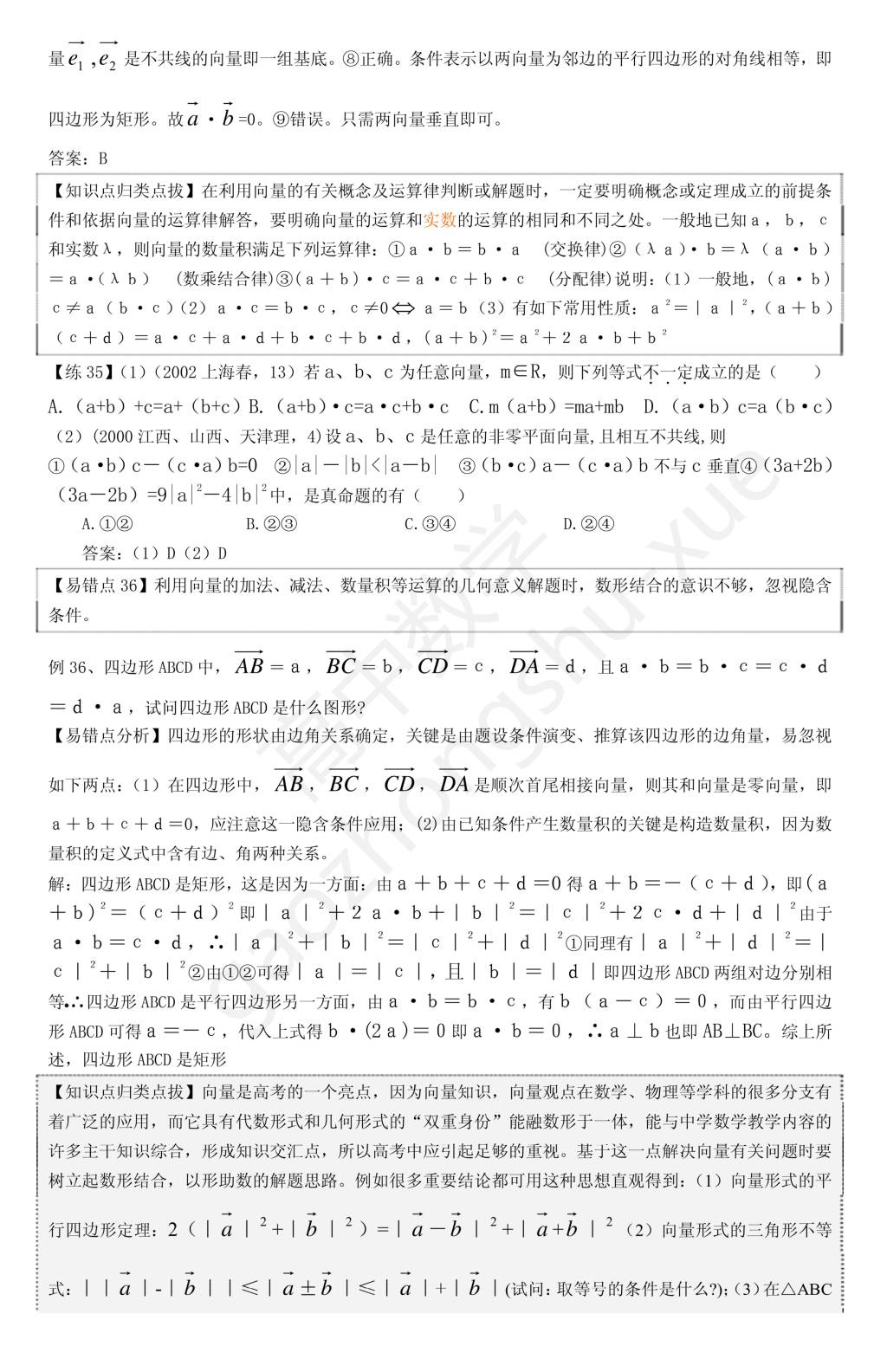 2021年高中数学易错题汇编 - 立体几何 向量 排列组合等（文件编号：21011216）