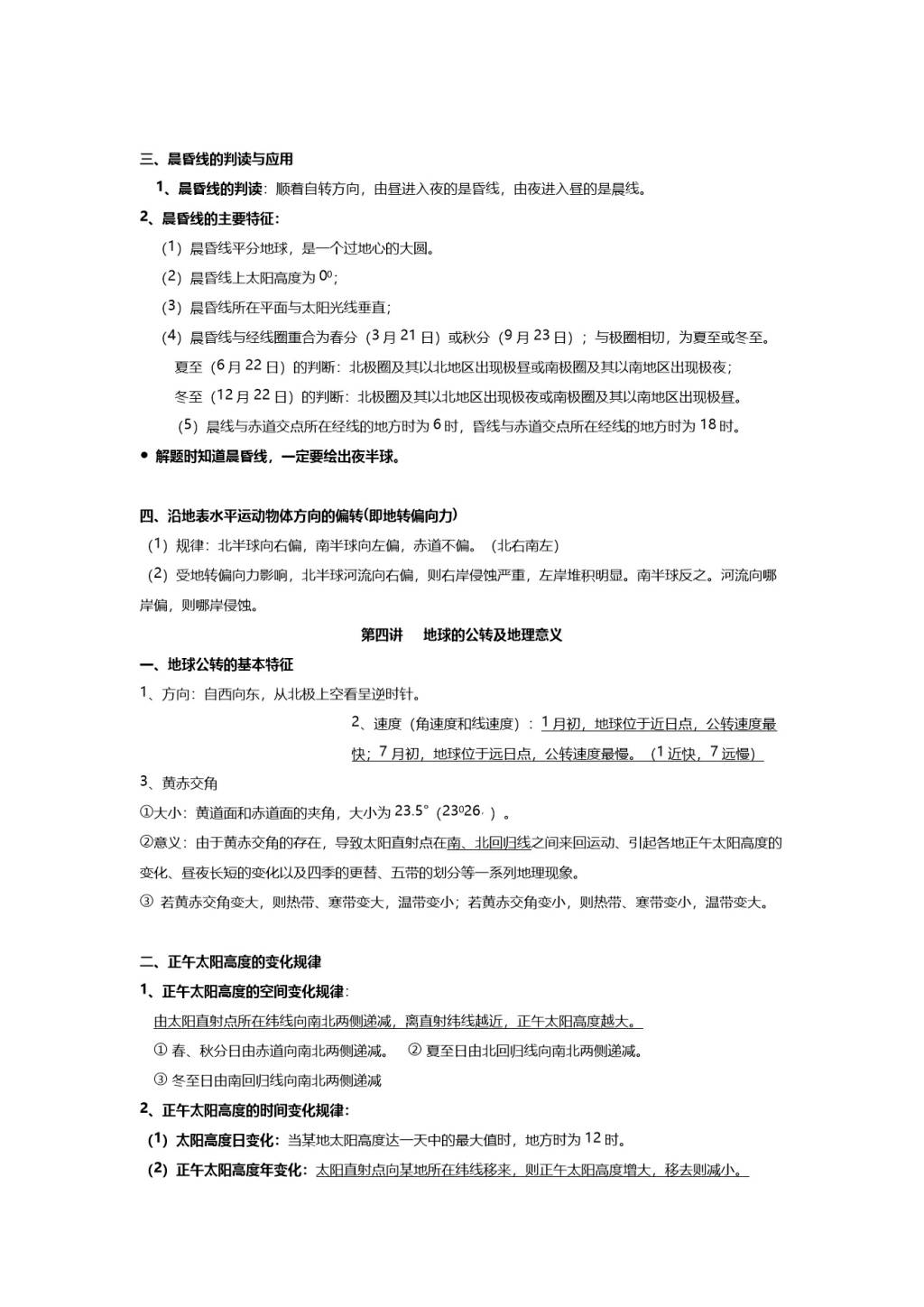 2021年高考地理一轮复习知识点笔记整理（文件编号：21011219）