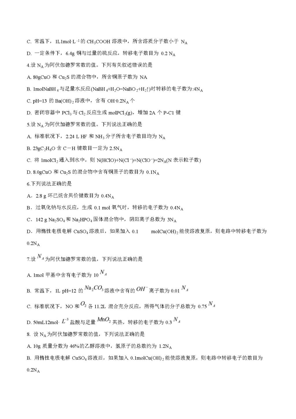 2021年高三化学一轮复习易错题总结（一）(文件编号：21011301）