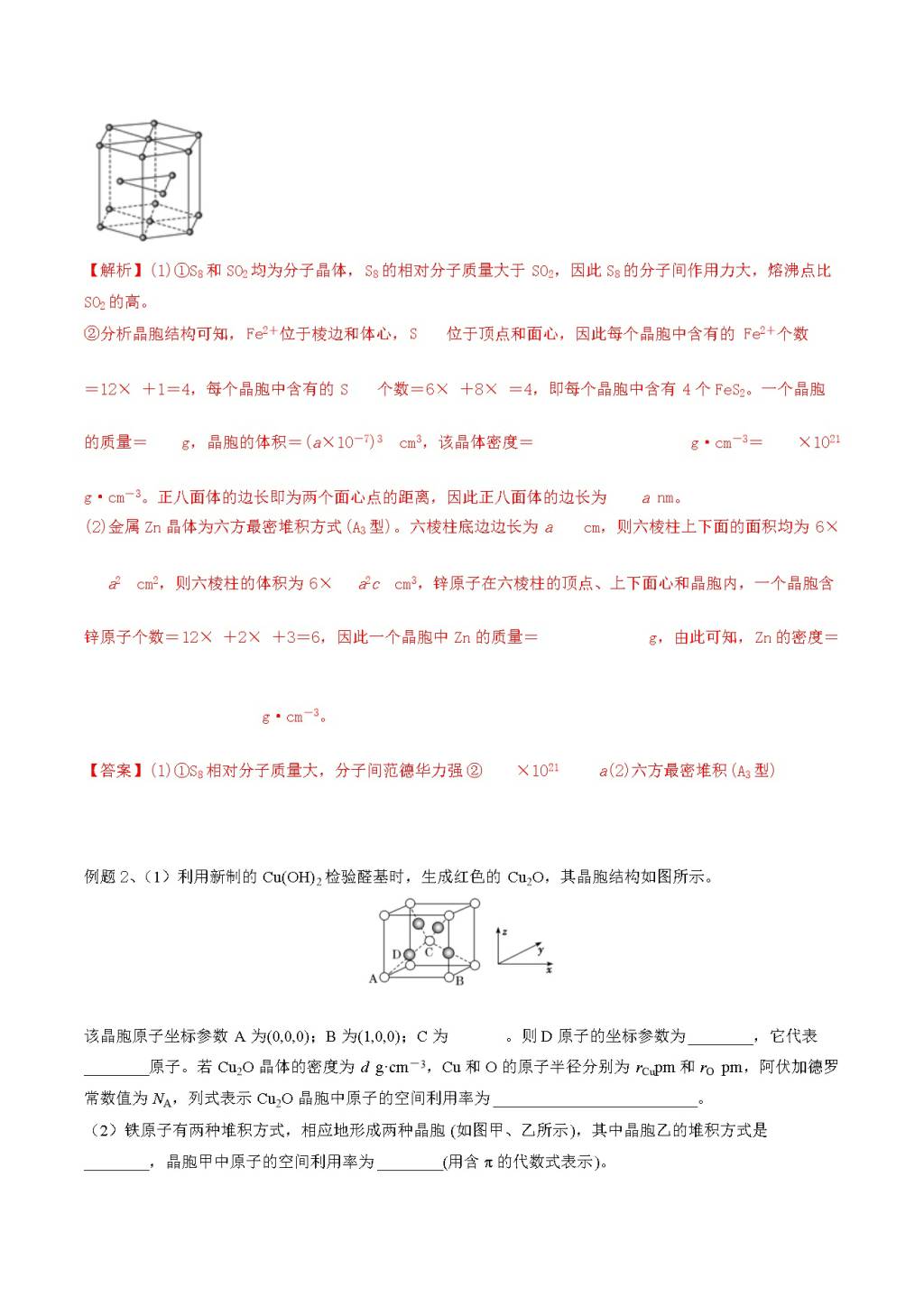 2021年高三化学一轮复习易错题总结（二）（文件编号：21011302）