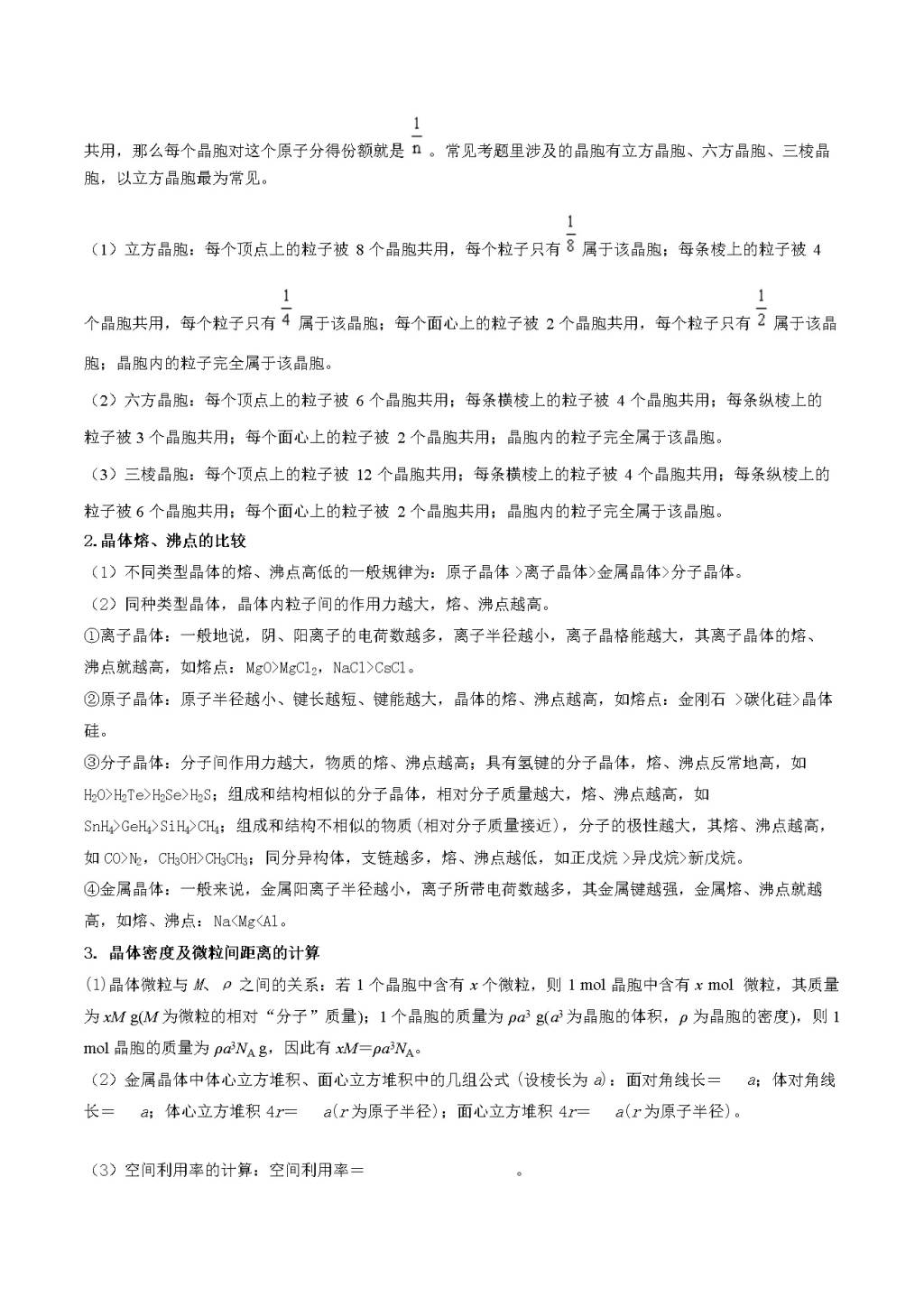 2021年高三化学一轮复习易错题总结（二）（文件编号：21011302）