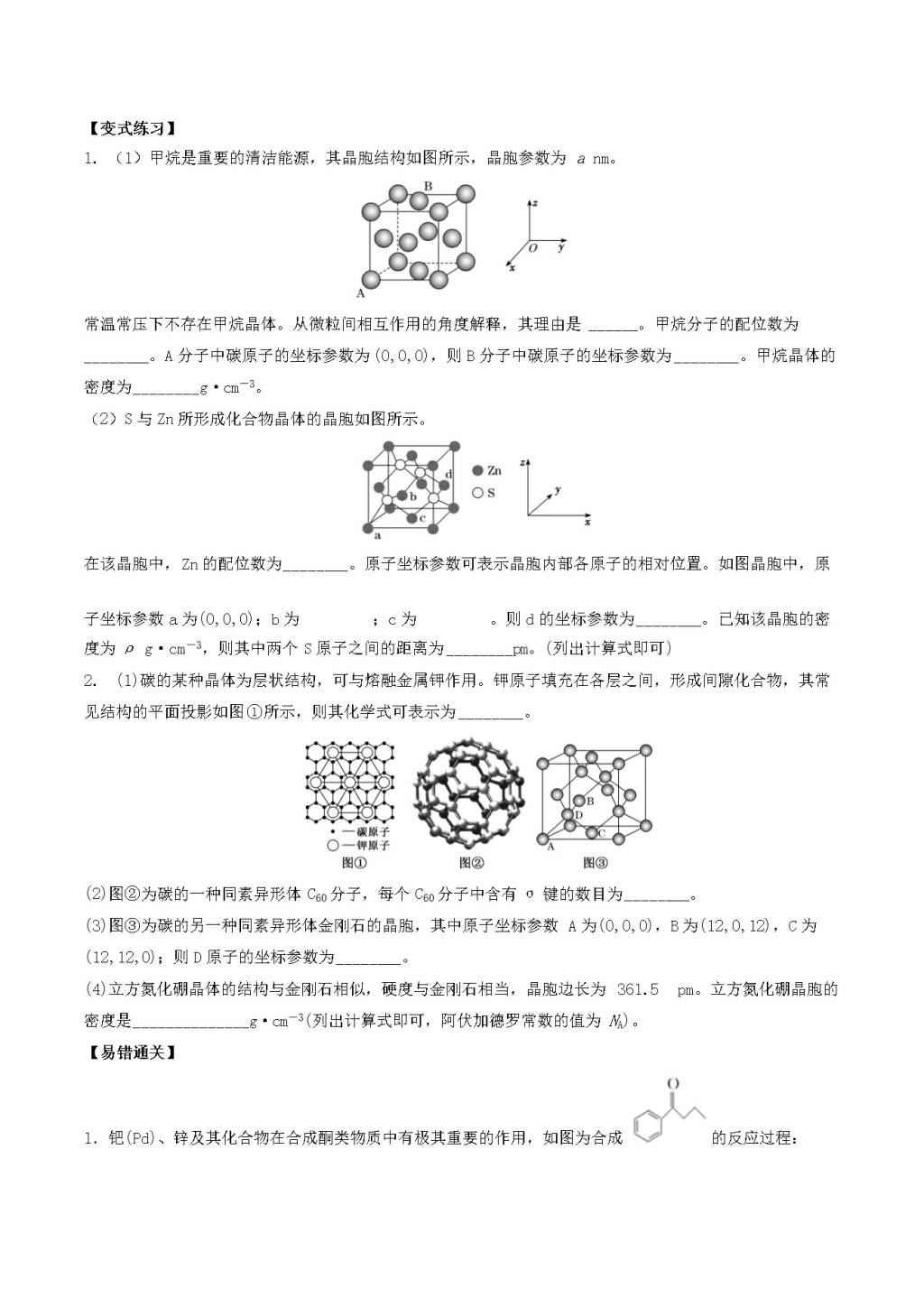 2021年高三化学一轮复习易错题总结（二）（文件编号：21011302）