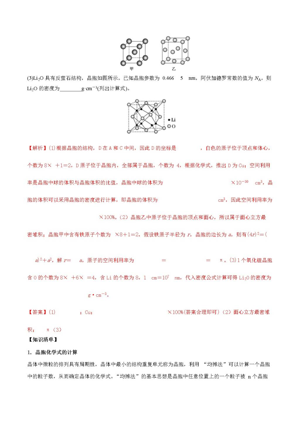 2021年高三化学一轮复习易错题总结（二）（文件编号：21011302）