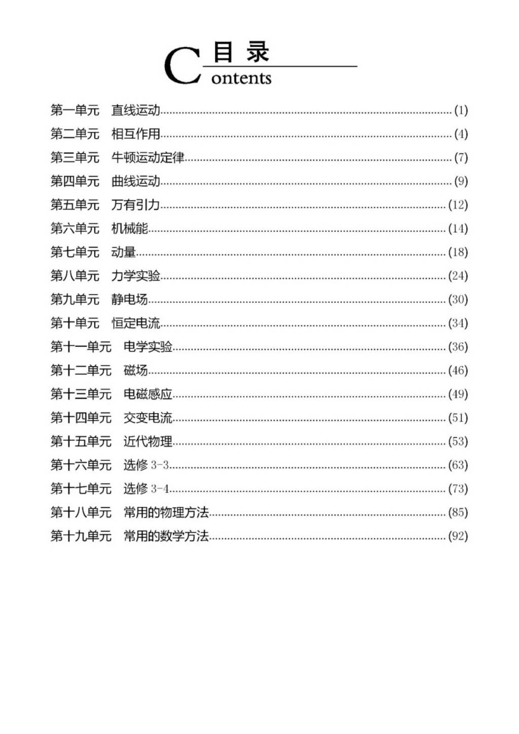 2021高考物理超重点复习内容汇总（文件编号：21011303）