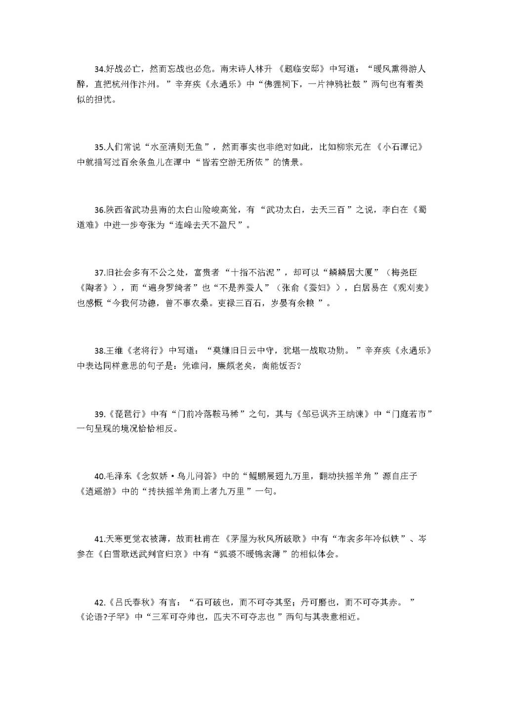 2021年高中语文必考重点名句名篇类情境式默写130题（文件编号：21011306）