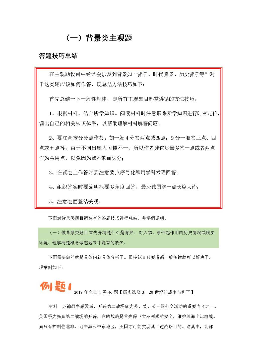 2021年高考历史主观题高分攻略（文件编号：21011307）