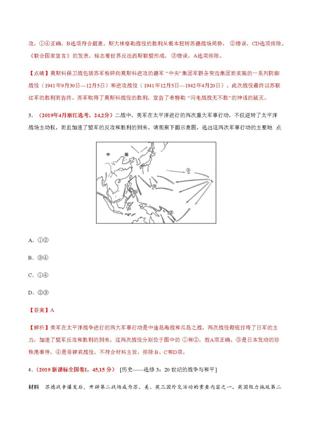 2021年高考历史选修部分提分攻略（文件编号：21011309）