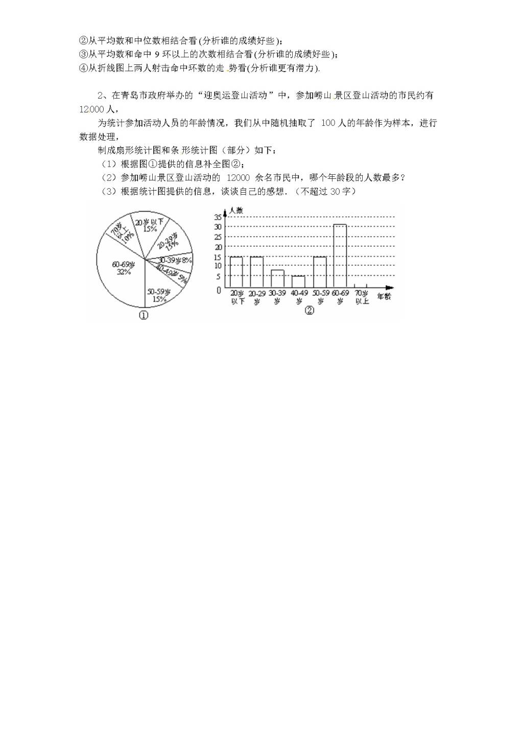 北师大版九年级数学下册课时同步练习-4.150年的变化（2)附答案（文件编号：21011314）