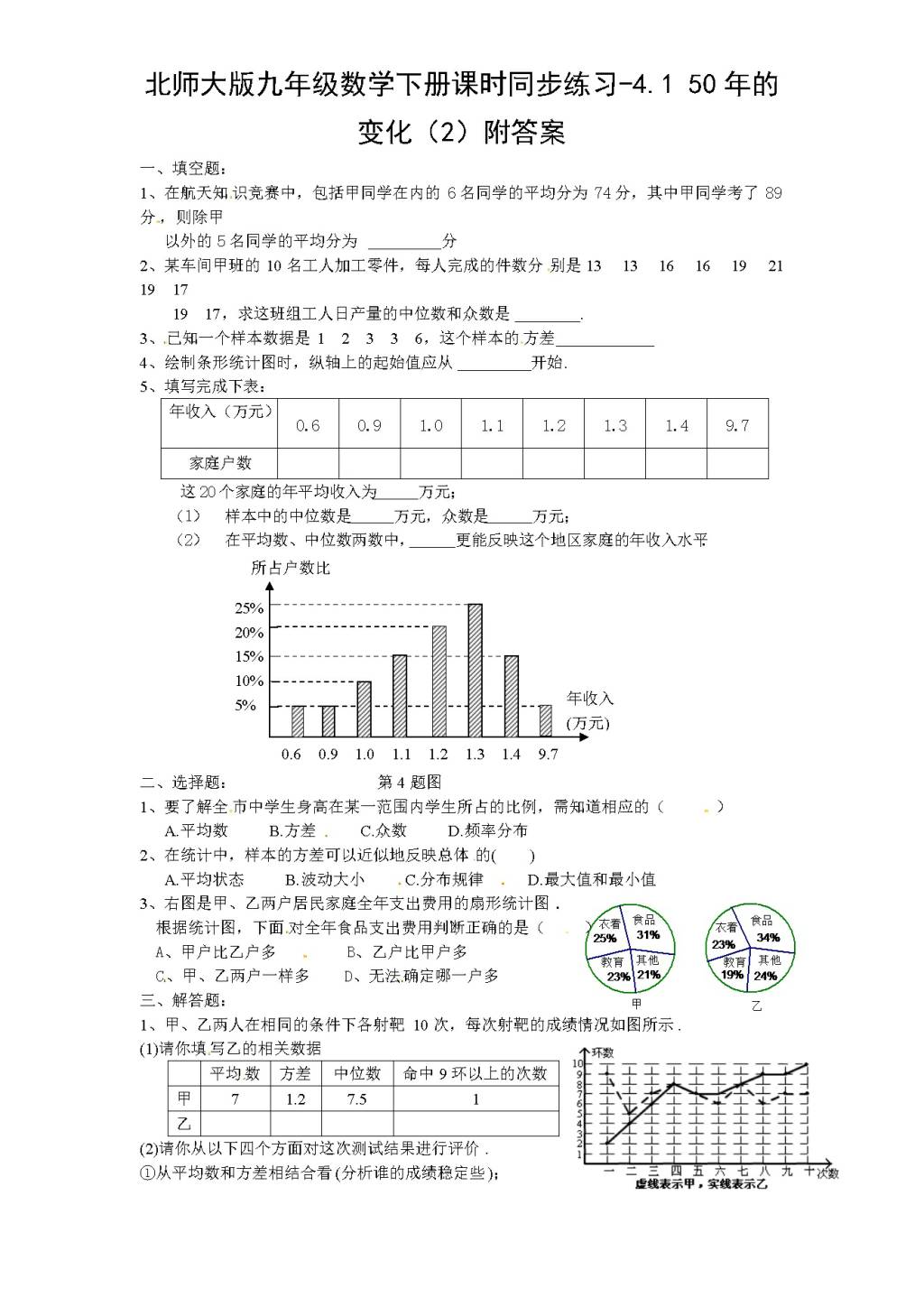 北师大版九年级数学下册课时同步练习-4.150年的变化（2)附答案（文件编号：21011314）