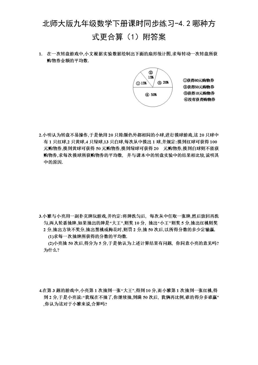 北师大版九年级数学下册课时同步练习-4.2哪种方式更合算（1)附答案（文件编号：21011313）