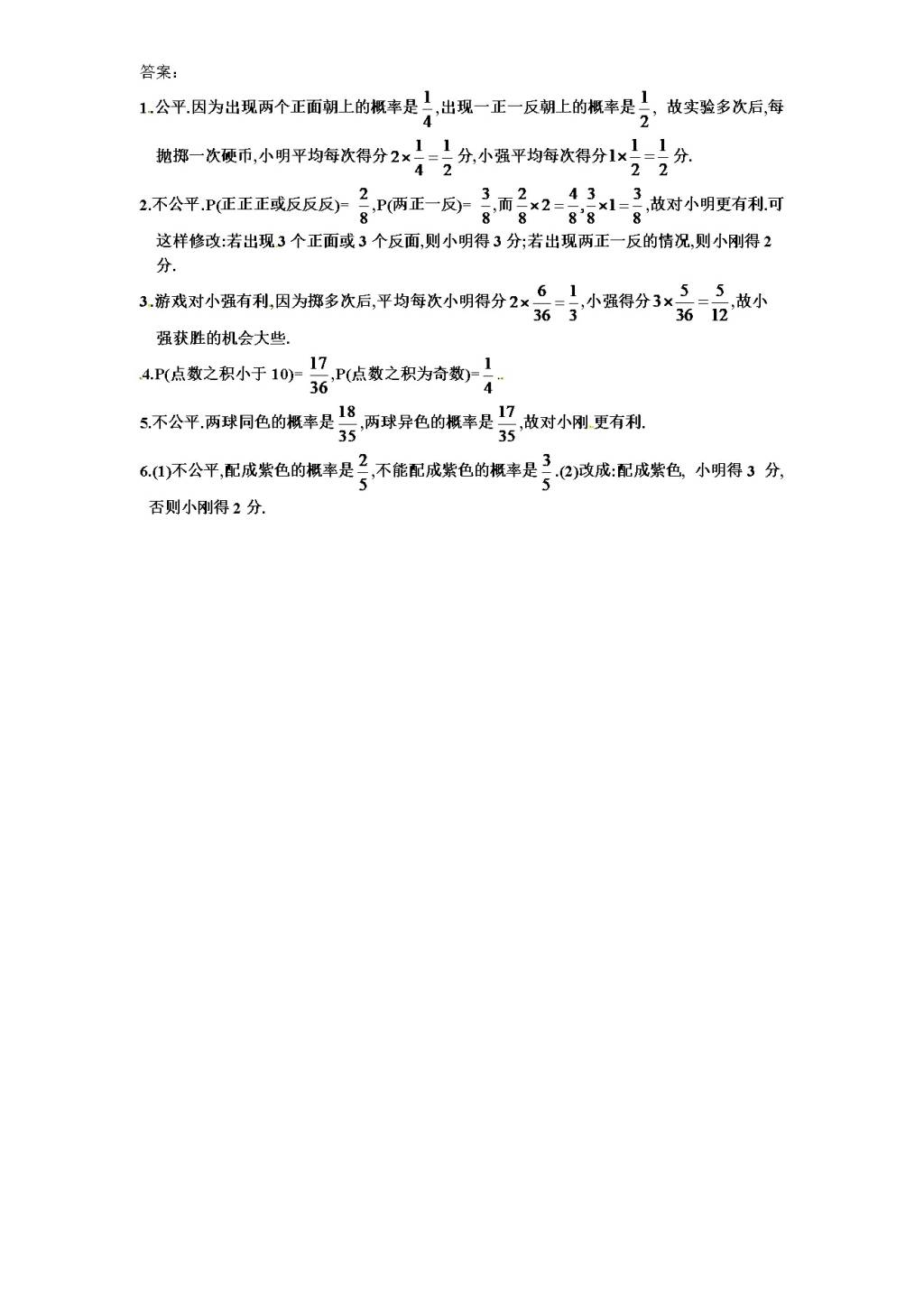 北师大版九年级数学下册课时同步练习-4.3游戏公平吗（1)附答案（文件编号：21011312）