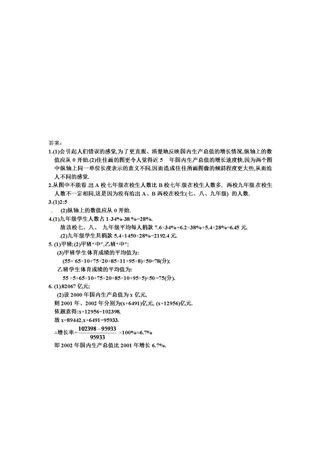 北师大版九年级数学下册课时同步练习-4.150年的变化（1)附答案（文件编号：21011315）