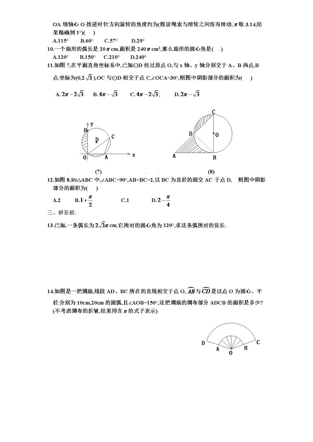 北师大版九年级数学下册课时同步练习-3.7弧长及扇形的面积（1)附答案（文件编号：21011318）