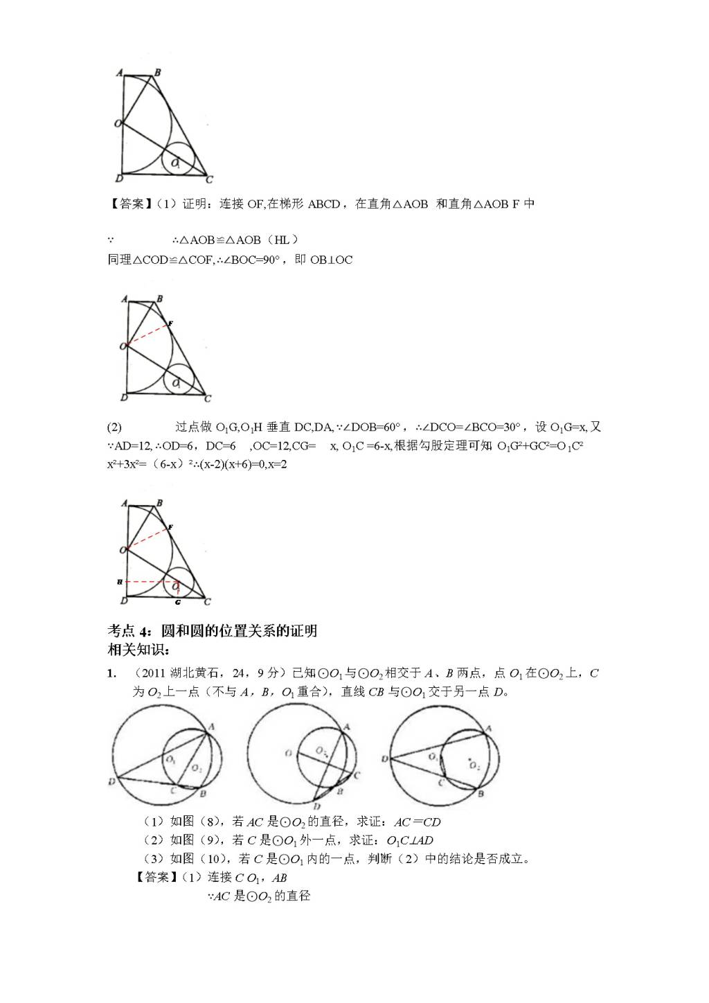 北师大版九年级数学下册课时同步练习-3.6圆和圆的位置关系（2)附答案（文件编号：21011319）