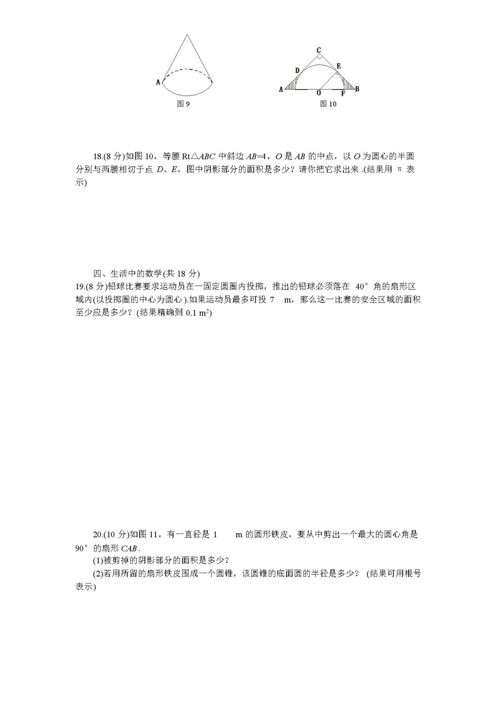 北师大版九年级数学下册课时同步练习-3.7弧长及扇形的面积（2)附答案（文件编号：21011317）