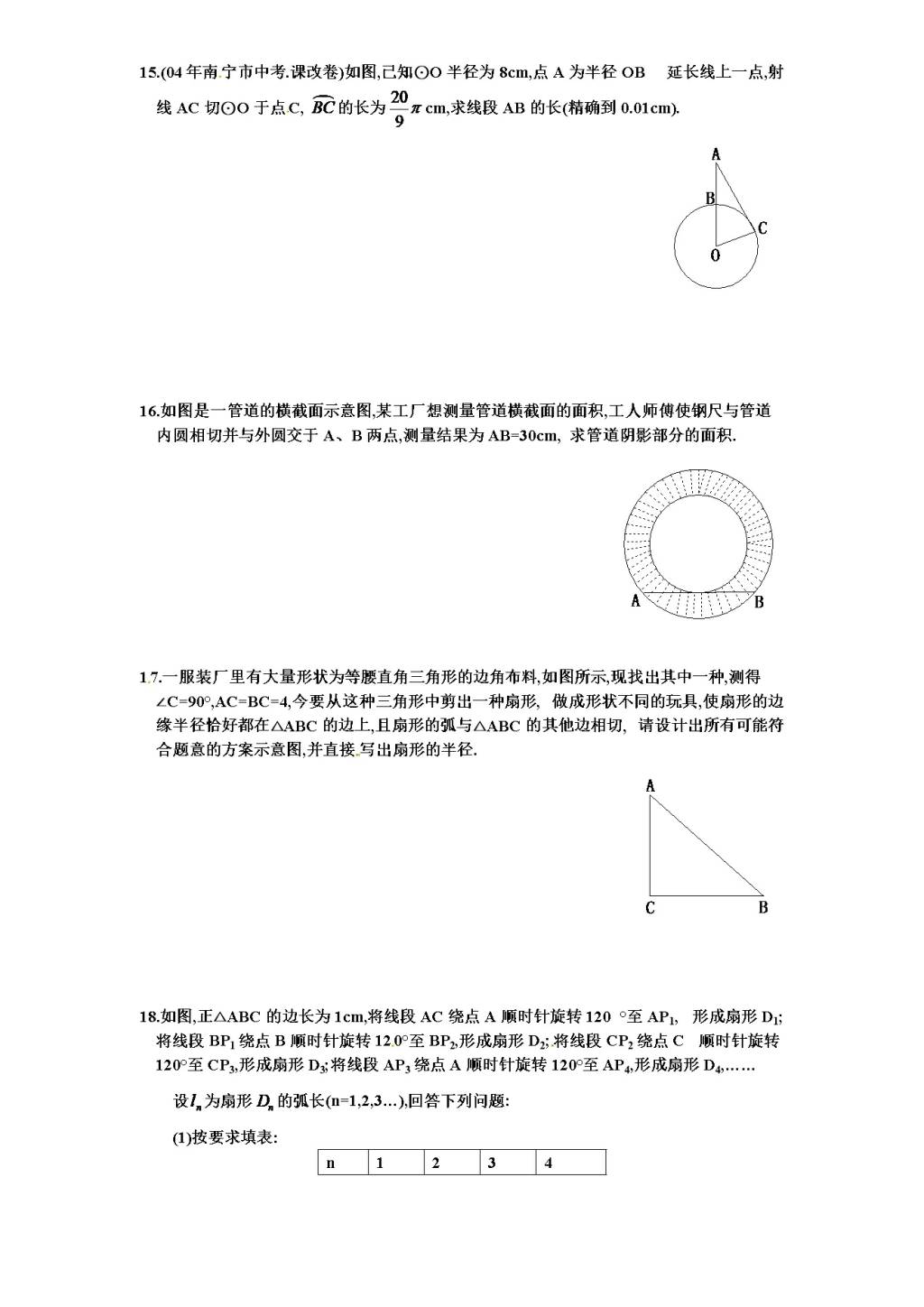 北师大版九年级数学下册课时同步练习-3.7弧长及扇形的面积（1)附答案（文件编号：21011318）