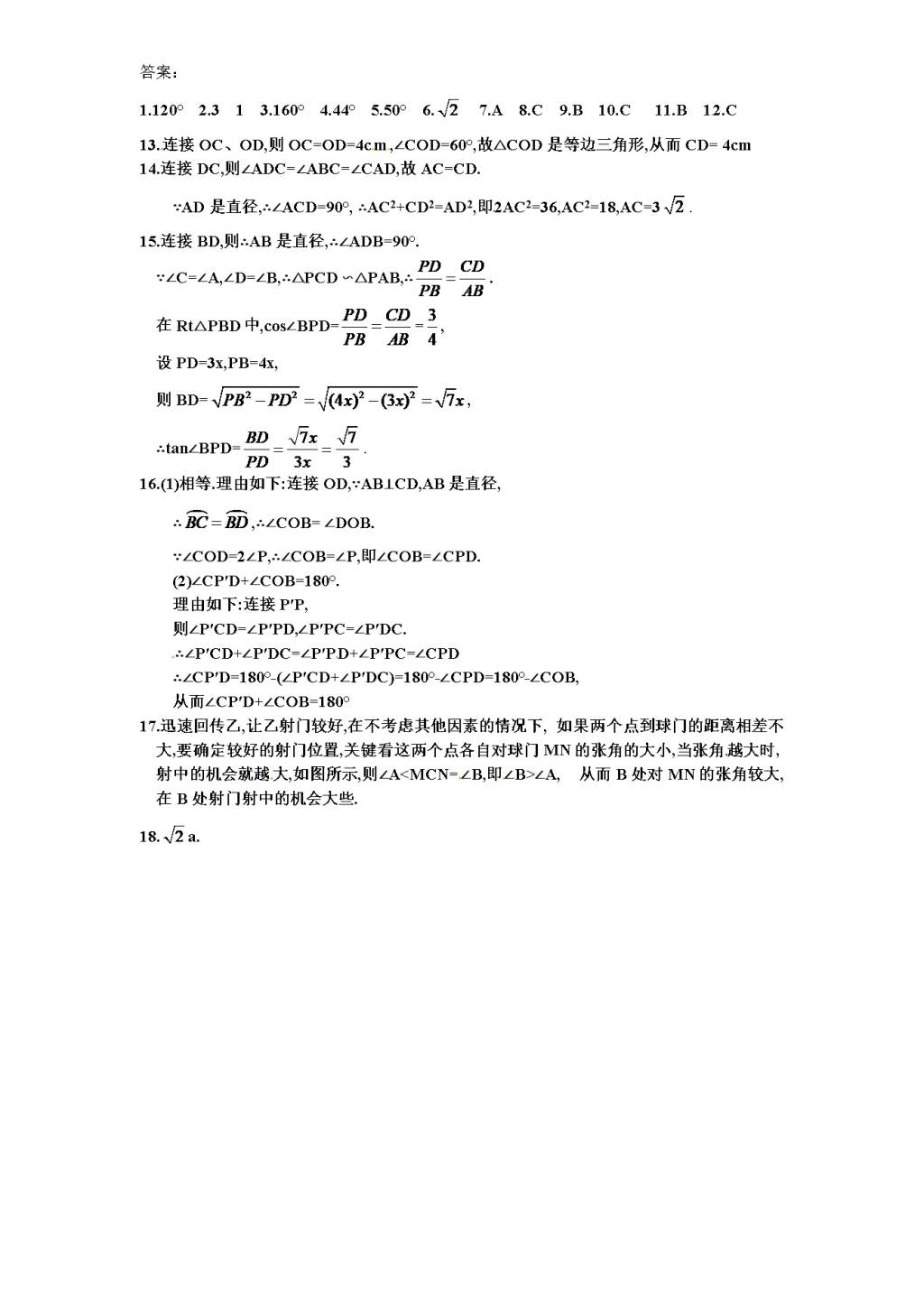 北师大版九年级数学下册课时同步练习-3.3圆心角与圆周角的关系（1)附答案（文件编号：21011325）