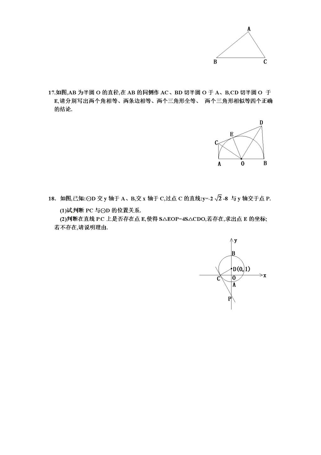 北师大版九年级数学下册课时同步练习-3.5直线和圆的位置关系（1)附答案（文件编号：21011322）
