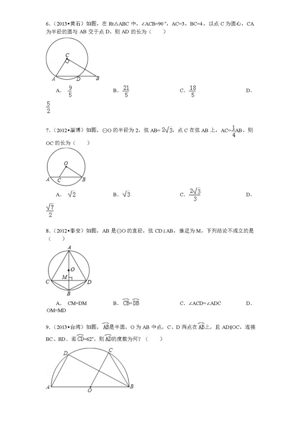 北师大版九年级数学下册课时同步练习-3.2圆的对称性（2)附答案（文件编号：21011326）