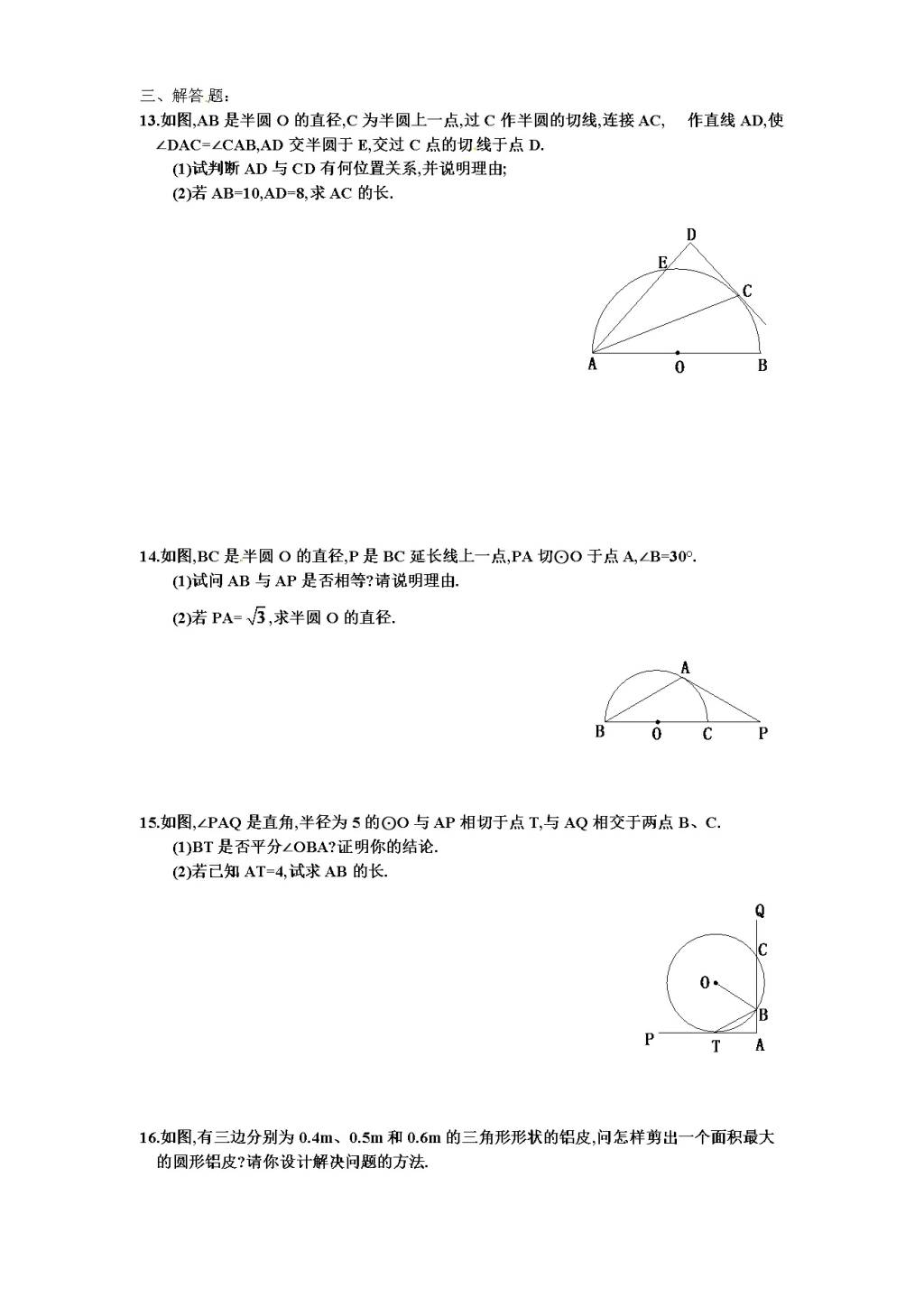 北师大版九年级数学下册课时同步练习-3.5直线和圆的位置关系（1)附答案（文件编号：21011322）