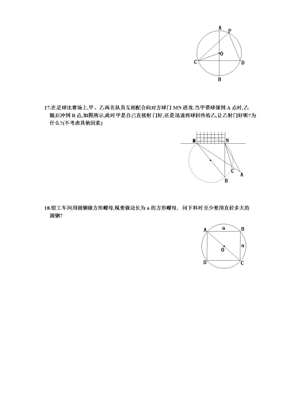 北师大版九年级数学下册课时同步练习-3.3圆心角与圆周角的关系（1)附答案（文件编号：21011325）
