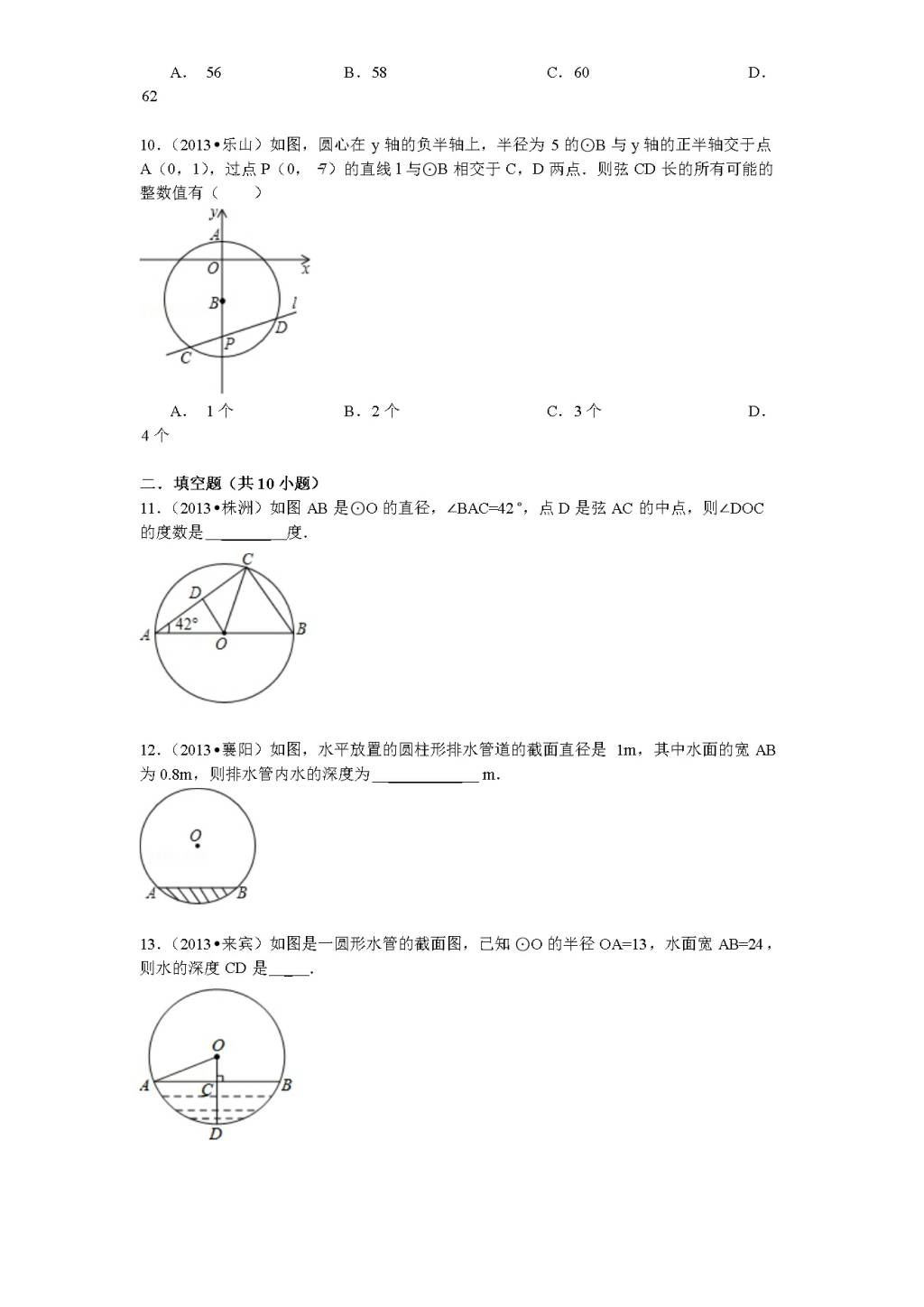 北师大版九年级数学下册课时同步练习-3.2圆的对称性（2)附答案（文件编号：21011326）