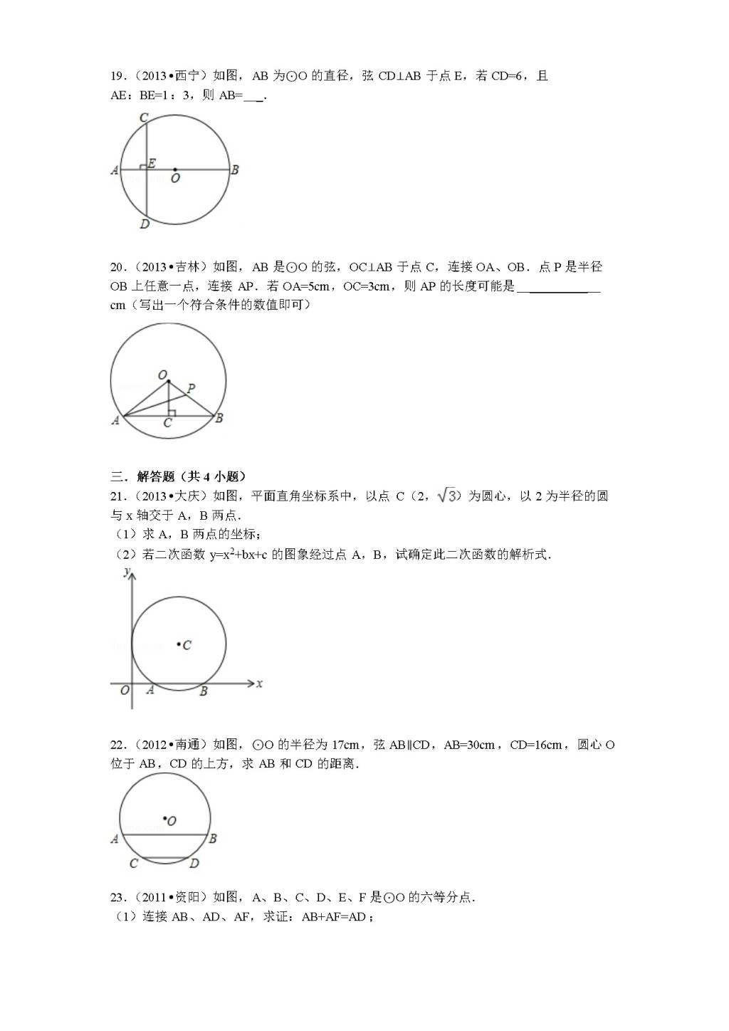 北师大版九年级数学下册课时同步练习-3.2圆的对称性（2)附答案（文件编号：21011326）
