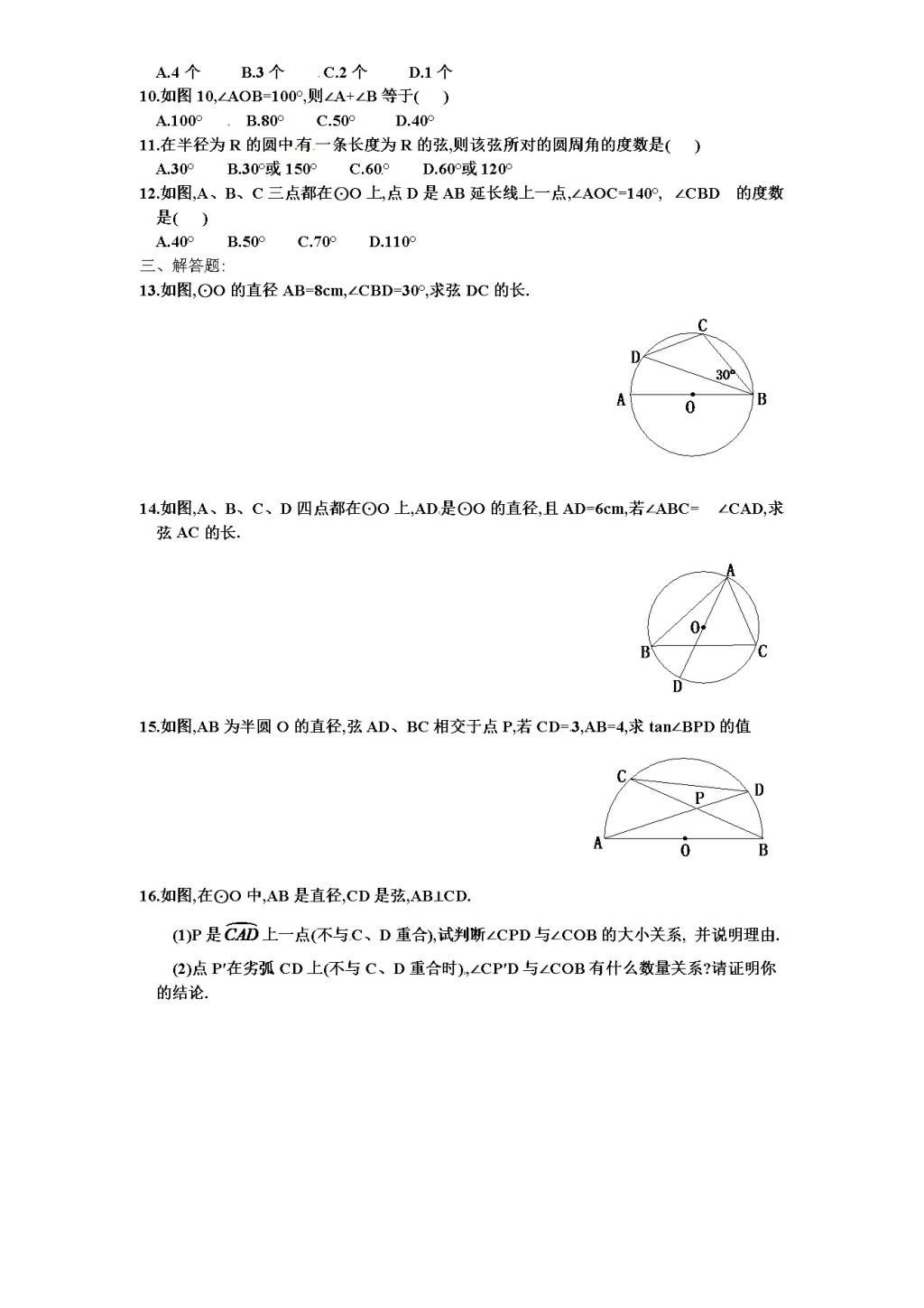 北师大版九年级数学下册课时同步练习-3.3圆心角与圆周角的关系（1)附答案（文件编号：21011325）