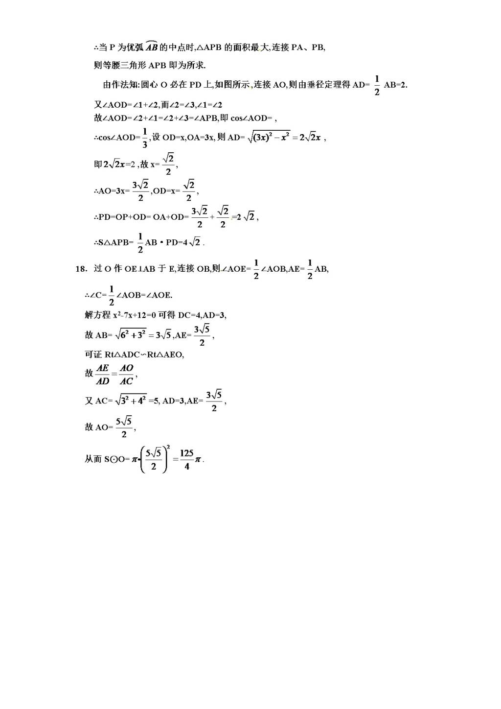 北师大版九年级数学下册课时同步练习-3.4确定圆的条件（1)附答案（文件编号：21011324）