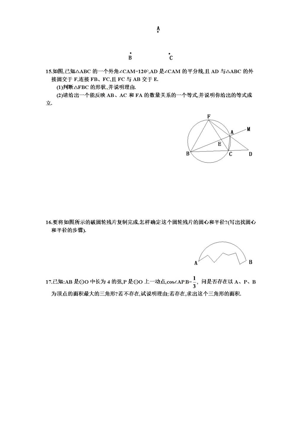 北师大版九年级数学下册课时同步练习-3.4确定圆的条件（1)附答案（文件编号：21011324）