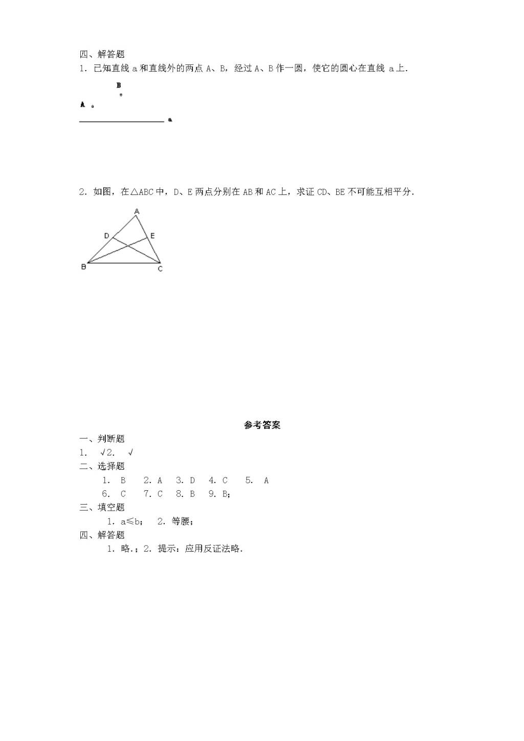 北师大版九年级数学下册课时同步练习-3.4确定圆的条件（2)附答案（文件编号：21011323）