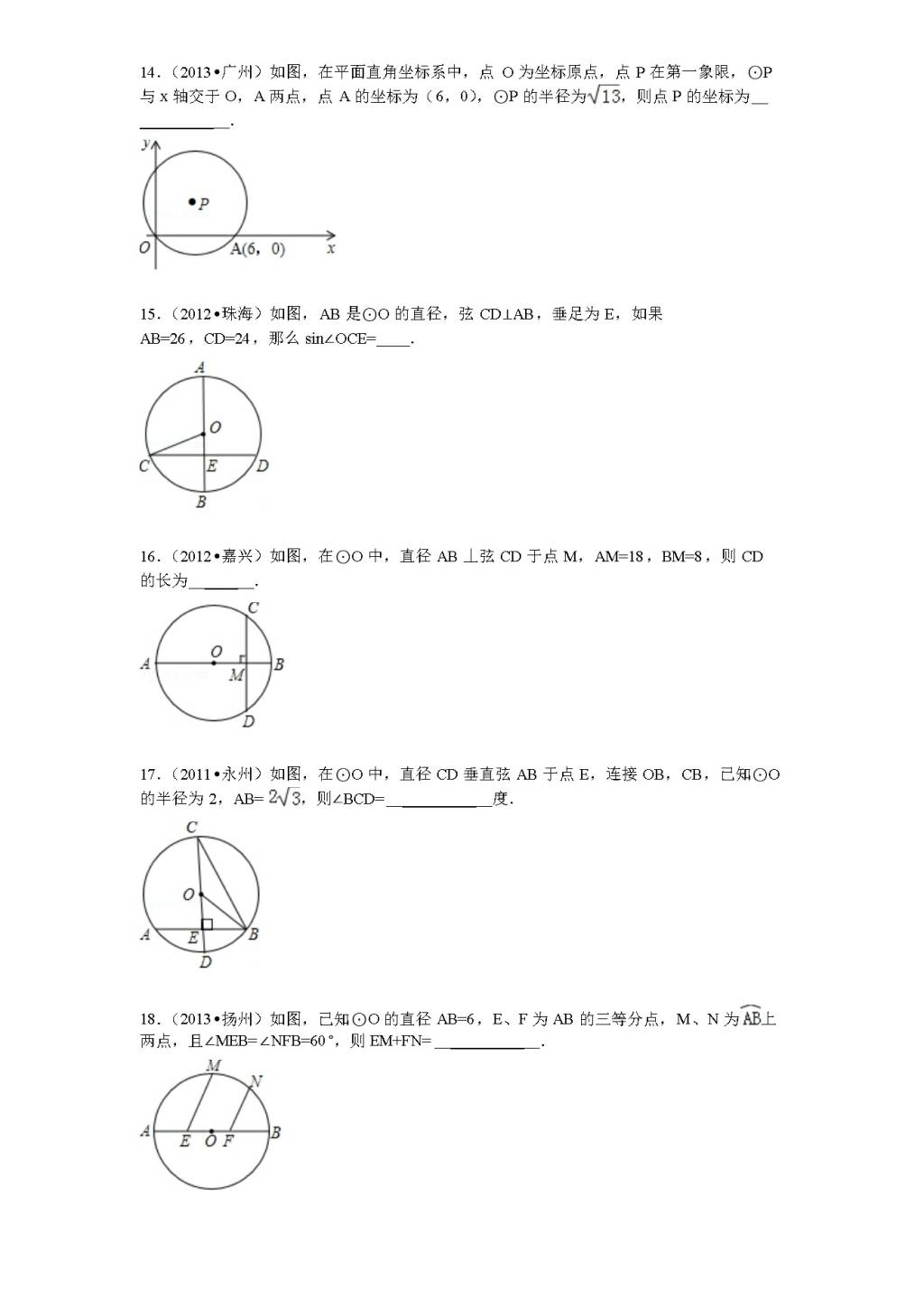 北师大版九年级数学下册课时同步练习-3.2圆的对称性（2)附答案（文件编号：21011326）