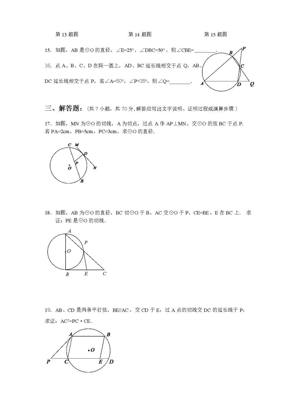 北师大版九年级数学下册课时同步练习-3.5直线和圆的位置关系（2)附答案（文件编号：21011321）